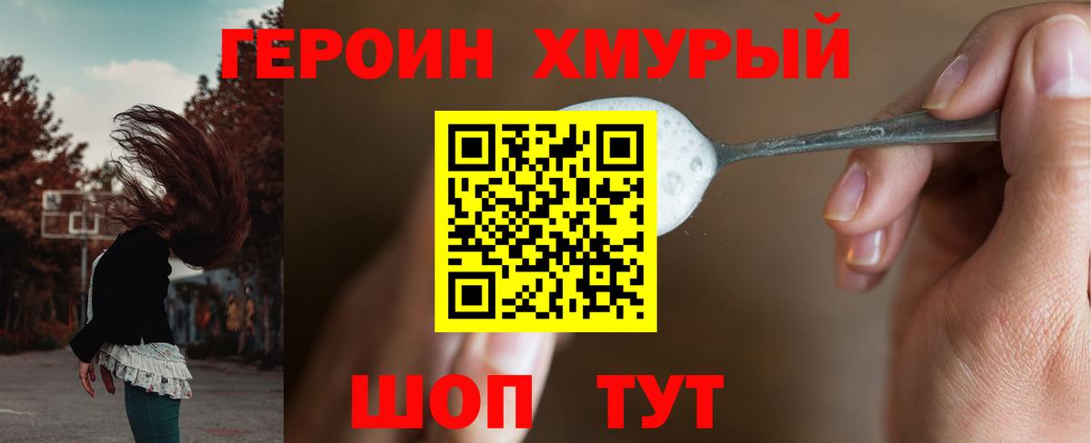 Героин  ГЕРОИН Heroin  Вход с VPN  Великий Новгород 