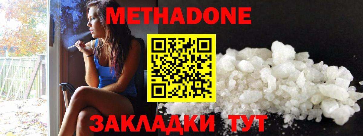 МЕТАДОН кристалл Великий Новгород
