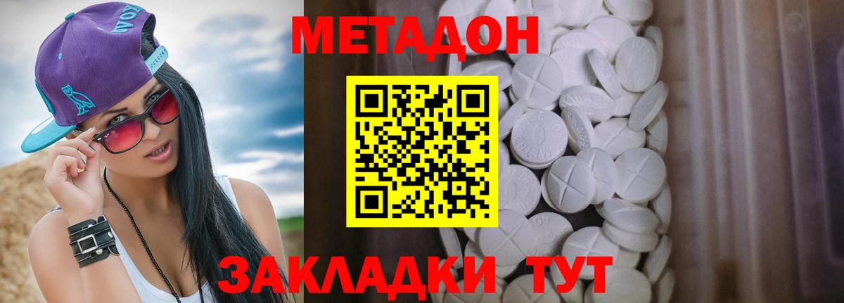 МЕТАДОН белоснежный  Вход с VPN  Великий Новгород  гидра tor  МЕТАДОН methadone 